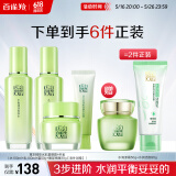 百雀羚（PECHOIN）护肤套装草本精萃套装水乳霜眼部啫喱补水品质国货520送女友