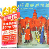 玛德琳游伦敦  清华附小校长推荐版《玛德琳三部曲》之一  3-6岁（启发出品）