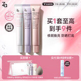 姬芮（ZA）美白隔离霜防晒遮瑕三合一持久保湿控油打底素颜霜女生礼物 【隔离组合】白+紫+粉隔离