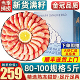 首鲜道北极甜虾熟冻北极虾 甜虾刺身大号冰虾大虾腹籽元宝虾净重2kg中秋 规格80-100 满籽大虾 5斤(净重)