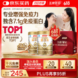 汤臣倍健星钻蛋白粉500g*2罐 免疫球蛋白增强免疫力 乳清蛋白粉补充营养粉
