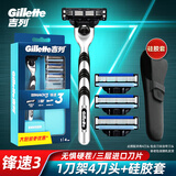 吉列（Gillette） 锋速3手动剃须刀男士刮胡刀手动三层刀头原装 锋速三4刀头1刀架+硅胶套