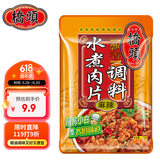 桥头 重庆水煮肉片调料120g水煮牛肉毛血旺牛蛙调料家常菜调料