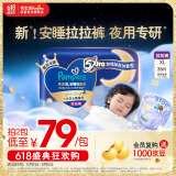 帮宝适【夜用王者】安睡拉拉裤夏季超薄透气XL26片 尿不湿纸尿裤