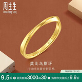 周生生莫比乌斯黄金戒指 足金亮面情侣对戒 93863R计价 11圈2.25克