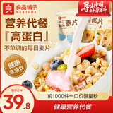 良品铺子 麦片豆浆早餐组合即食冲调营养燕麦量贩装冲饮早餐食品元气代餐 【坚果+酸奶麦片组合】800g