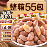 俏己食 烤花生五香烤花生米脱红皮花生油山东特产休闲零食品下酒菜55包