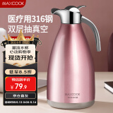 美厨（maxcook）保温壶暖水瓶 316不锈钢真空热开水壶家用大容量2L粉色 MCH5097