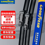 固特异（Goodyear）朗净雨刷器/雨刮器/雨刮片 大众途观/路虎极光原厂尺寸24/21对装