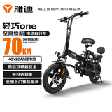 雅迪【国家补贴】【送优质便携车锁】折叠电动车 轻巧ONE 电动自行车电瓶车锂电可提长续航 黑色