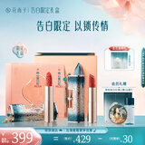 花西子告白限定双色礼盒 口红彩妆套装生日送女友礼物告白礼物订婚礼物 【告白限定双色礼盒】