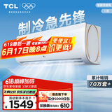 TCL 空调 大1匹 国标新能效 单冷空调 第六感＋强力除湿壁挂式卧室空调挂机KF-26GW/XQ11(5)以旧换新