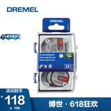 DREMEL琢美 电磨机通用/砂磨研磨/雕刻印刻/EZ切割附件套装 EZ切割附件套装（11件）