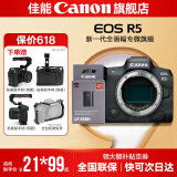 佳能r5 专业微单相机 打鸟摄影器材数码相机 eos r5全画幅 Vlog相机 8K视频拍摄  R5机身拆【搭配原装电池一块】 官方标配【赠一体式全包拓展兔笼+提壶手柄套装】