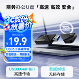 移速（MOVE SPEED）32GBu盘 USB3.2 电脑车载音箱优盘 读速120MB 商务办公 投标学习耐用U盘 黑武士系列