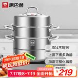 康巴赫304不锈钢三层蒸锅蒸笼复底大汤蒸锅多功能锅具30cm燃气灶通用