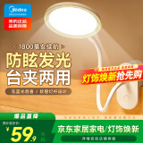 美的（Midea）LED夹子台灯儿童卧室床头宿舍书桌学生学习充电式家用小台灯