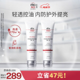 Elta MD清透养肤面部隔离物化防晒霜 SPF45 85g*2 通勤出游