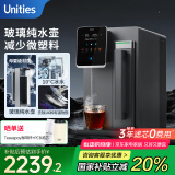 有逸（Unities）Uwater S5制冷即热矿化台式净饮机净水器直饮7L水箱反渗透免安装玻璃纯水杯深空灰 国家补贴