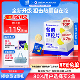 万益蓝WonderLab白芸豆餐前控控片 膳食纤维糖碳油阻大餐青提茉莉味60颗