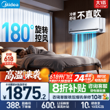 美的（Midea）空调风尊二代挂机大1.5匹 新一级能效变频冷暖 3D环游风 送风舒适 国家补贴20%空调官方旗舰店 大1匹 一级能效 风尊二代升级版
