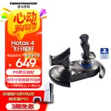 图马思特（THRUSTMASTER）T.Flight Hotas4  皇牌空战利器  进阶级双手飞行摇杆  兼容PC/PS4/PS5平台