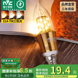 雷士（NVC） 灯泡led灯泡尖泡吊灯壁灯家用照明节能三色变光蜡烛尖泡 力荐-【E14】7瓦三色 LED尖泡