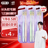 舒客纤薄旋洁长头牙刷 小长头倍速刷 SS细柔刷毛护龈6支新老随机