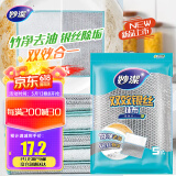 妙洁双效银丝抹布类钢丝球丝瓜络瓤洗碗神器百洁丝厨房刷锅网