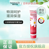 HERBACIN德国好本清小甘菊小雏菊护手霜滋润保湿清爽防干裂不油腻男女士 特润手霜75ml（舒缓/保湿/修护）