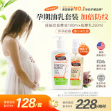 帕玛氏（Palmer's）孕初期预防纹路油乳套装 按摩乳+按摩油组合