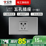 公牛（BULL）G04灰118型开关插座面板多孔组合电源插9孔三位中号暗装大号 （一位）五孔