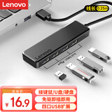 联想（Lenovo）USB分线器2.0接口转换器高速扩展坞充电器转接头HUB集线器延长线拓展坞适用笔记本台式机