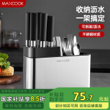 美厨（maxcook）刀架刀座 筷子筒筷子架厨房置物架沥水架收纳架 MCZW297