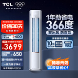 TCL空调大2匹小蓝翼真省电空调柜机一级能效省电26%变频冷暖节能立式KFR-51LW/RV2Ea+B1家电国家补贴