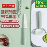 京东京造 陶瓷刀水果刀套装婴儿辅食刀具便携小刀组合切瓜果刀削皮刀