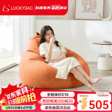 LUCKYSAC懒人沙发豆袋EPP 单人布艺休闲客厅卧室阳台小沙发 尊享款柿子橙