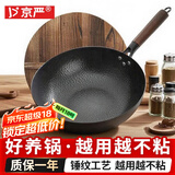 京严铁锅锤纹纯铁平底炒锅无涂层不粘锅家用炒菜锅电磁炉燃气灶通用锅 【已开锅】无涂层丨持久不粘 32cm