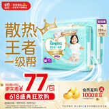 帮宝适【夏天散热王者】一级帮拉拉裤夏季超薄透气XL64片 尿不湿尿裤