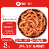 良时海 淡干南极磷虾 净重100g 大连红虾皮 端午 源头直发包邮