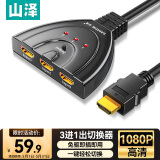 山泽（SAMZHE）HDMI切换器三进一出3进1出高清视频共享分配笔记本电脑PS4游戏机顶盒接电视投影0.5米HV-613W