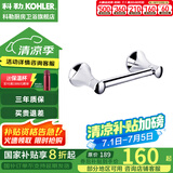 科勒（KOHLER） 毛巾架马桶刷架子套装厕所刷子长柄科勒卫浴五金挂件  23559T-CP纸巾架