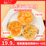 禧美海产 三文鱼饼240g 混合口味(马蹄+时蔬+海苔) 6枚装 宝宝辅食早餐饼