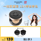 嘉利玛（GALIMARD）虾青素气垫油皮遮瑕控油保湿持妆不脱妆15g bb霜粉底液