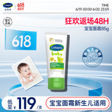 丝塔芙（Cetaphil）温和特护保湿霜85g宝宝面霜婴幼儿面霜儿童面霜润肤乳液滋润补水