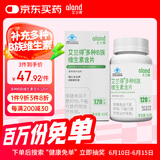 艾兰得多种B族维生素含片120片 补充多种B族维生素