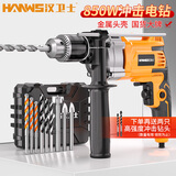 汉卫士手电钻冲击钻家用打孔混凝土手枪大功率850W工具套装