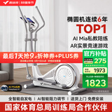 麦瑞克（MERACH） 椭圆机家用智能太空漫步机踏步机椭圆仪 蜗牛X MR-581BXZ