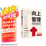 向上管理：与你的领导相互成就