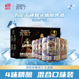 瓦伦丁硬骨头IPA精酿啤酒500ml*8 礼盒装 德国原罐进口 端午节送礼